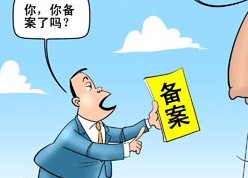 網(wǎng)站ICP是什么意思？菏澤網(wǎng)站ICP備案需要審核多久？