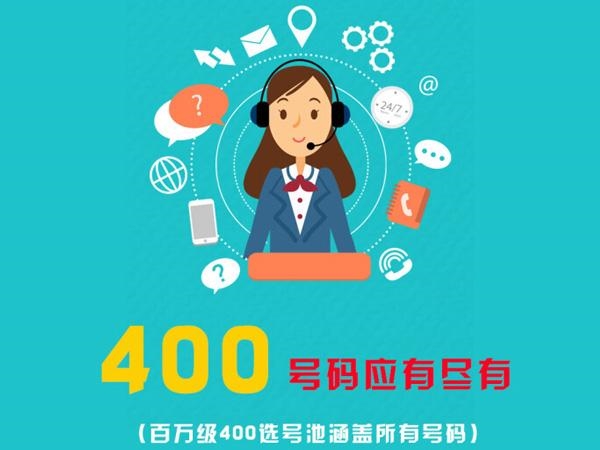 偃師辦理400電話(huà)