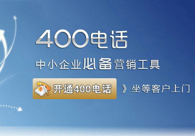 湘潭辦理400電話(huà)