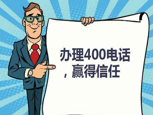 磐石辦理400電話