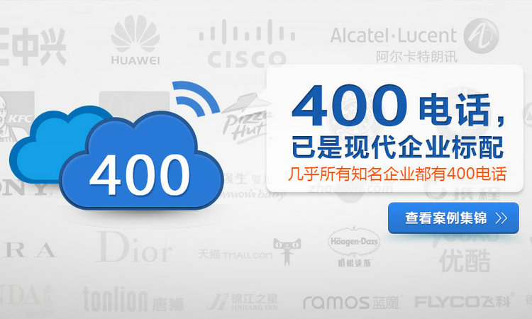 漢中辦理400電話(huà)