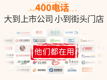 商洛辦理400電話(huà)