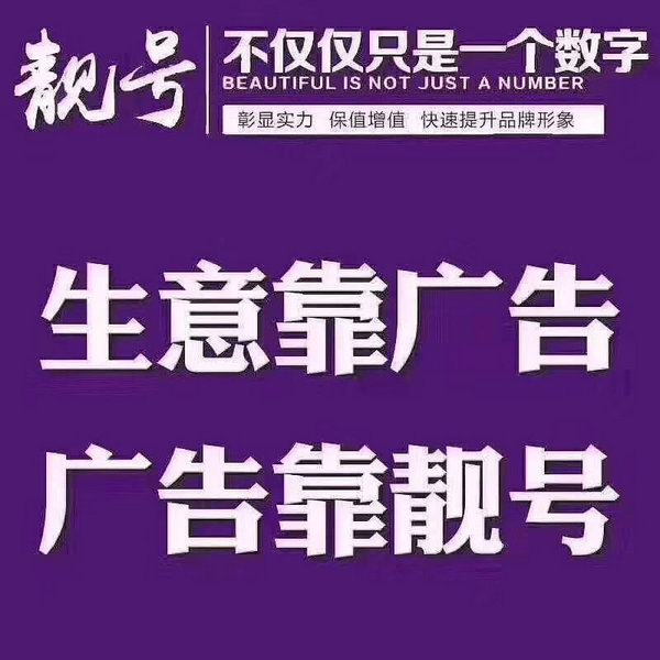 東明吉祥號回收|東明手機號出售|東明手機靚號網