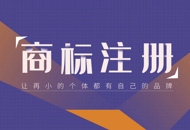 定陶商標注冊價格|定陶商標申請|定陶注冊商標公司