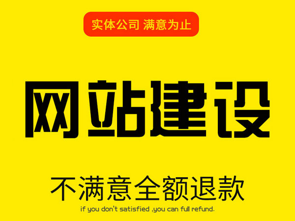 巨野做網站怎么收費|巨野網站建設需要多少錢？