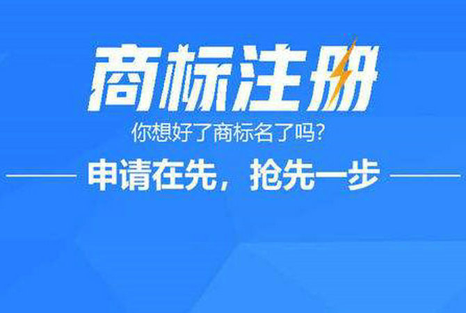 成武商標申請公司在哪，成武商標注冊去哪里辦理？