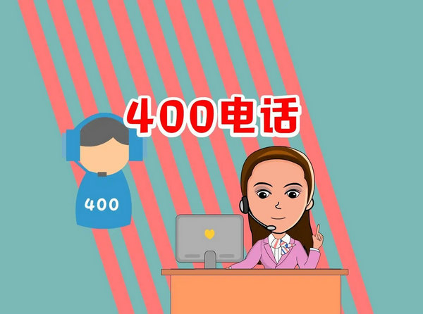 西寧辦理400電話(huà)