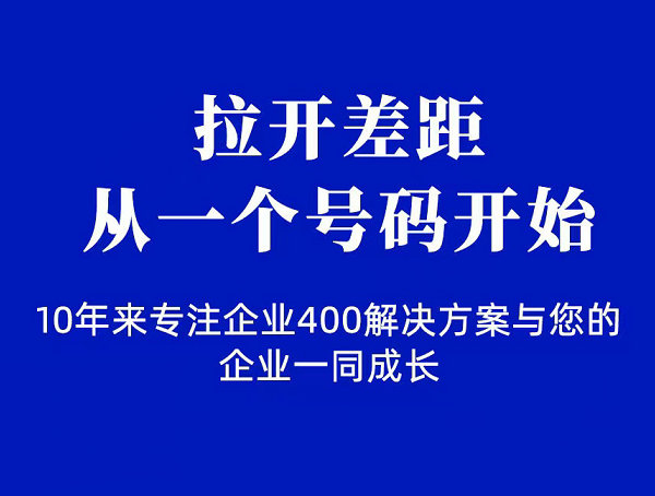 肥城辦理400電話(huà)