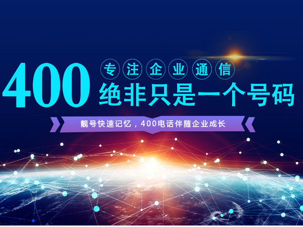 貴陽(yáng)400電話