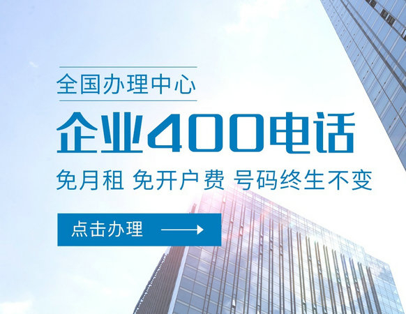 石家莊辦理400電話(huà)