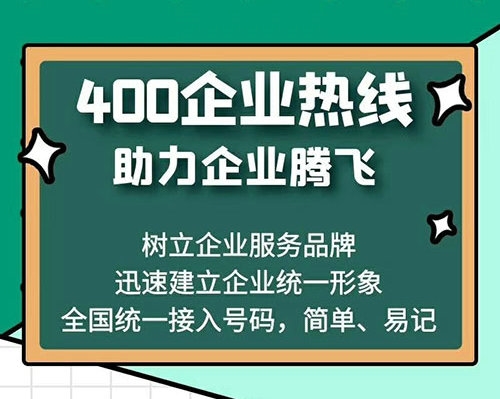 泉州辦理400電話