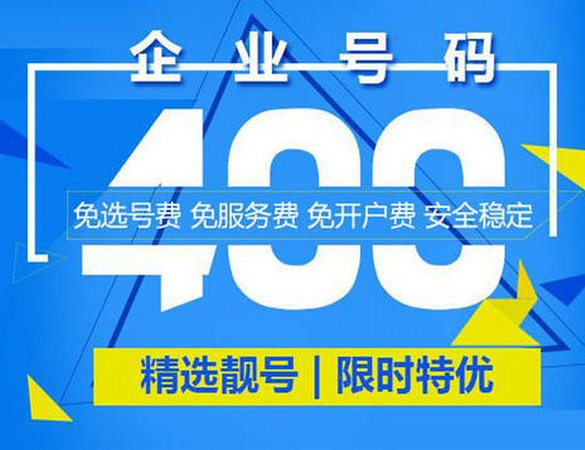 重慶400電話辦理