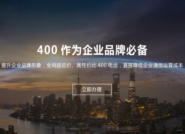 漯河辦理400電話(huà)